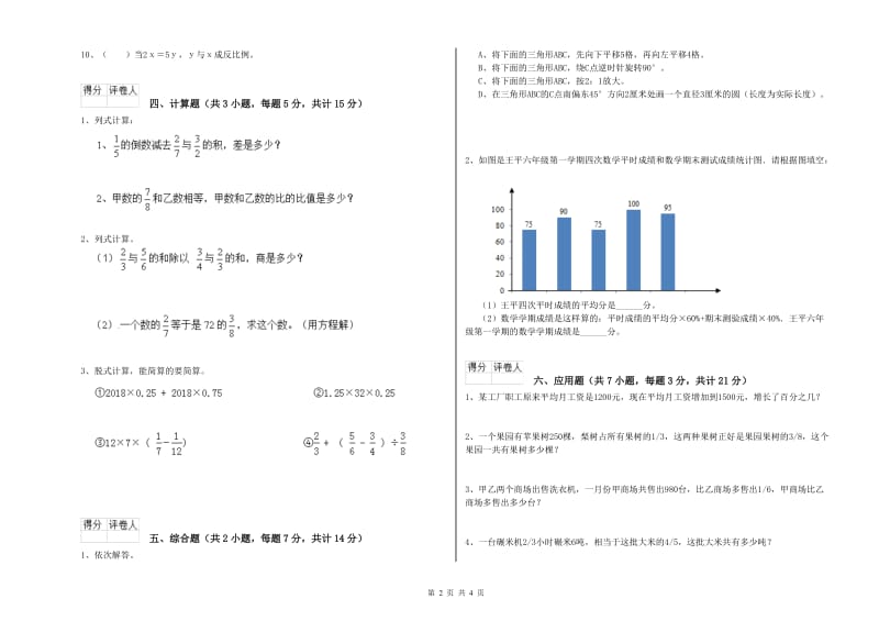 新人教版六年级数学下学期每周一练试卷B卷 含答案.doc_第2页