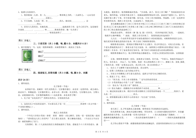 松原市实验小学六年级语文上学期综合练习试题 含答案.doc_第2页