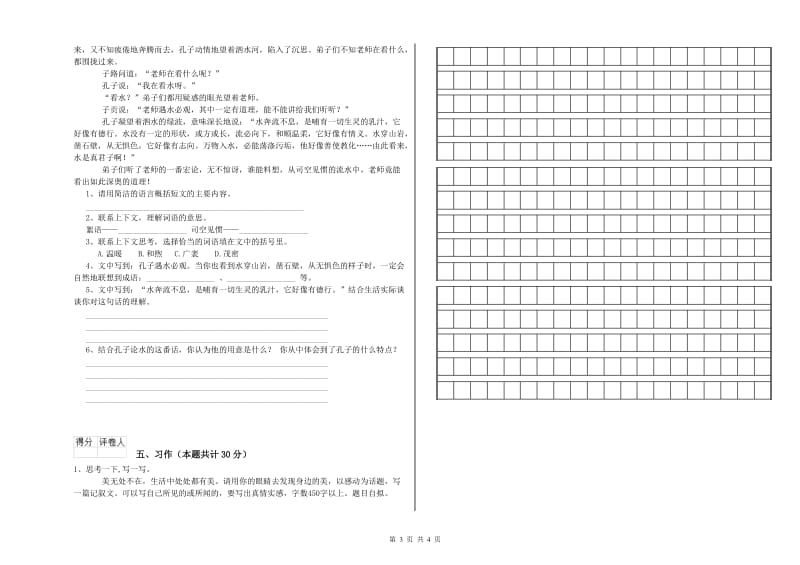 松原市实验小学六年级语文上学期综合练习试题 含答案.doc_第3页