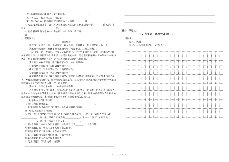 毕节市重点小学小升初语文自我检测试题 附解析.doc_第3页