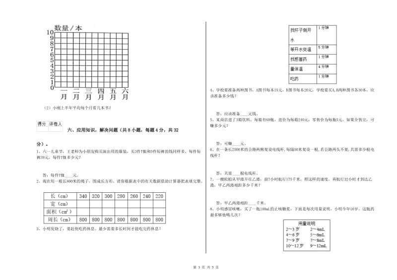 广西重点小学四年级数学上学期开学检测试题 附答案.doc_第3页