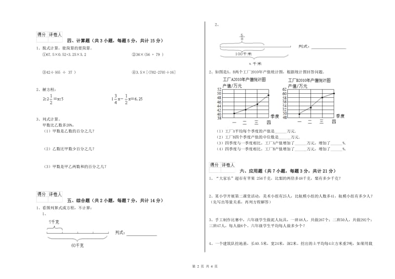 德宏傣族景颇族自治州实验小学六年级数学【下册】过关检测试题 附答案.doc_第2页