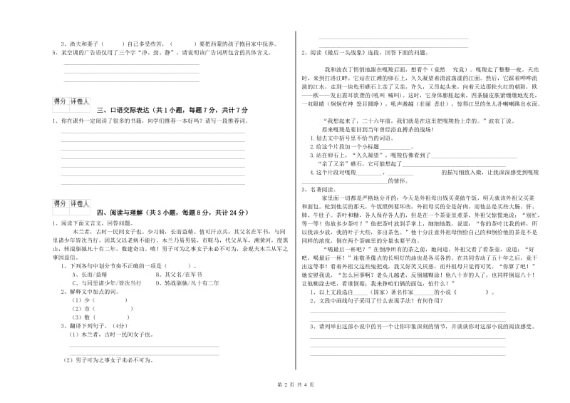武汉市重点小学小升初语文综合检测试题 附答案.doc_第2页