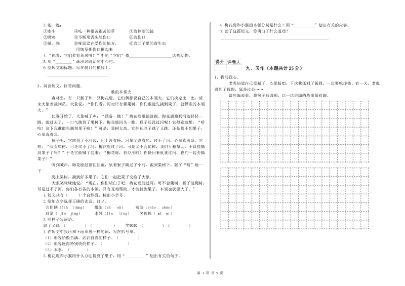 山西省2020年二年级语文下学期开学考试试卷 附解析.doc_第3页