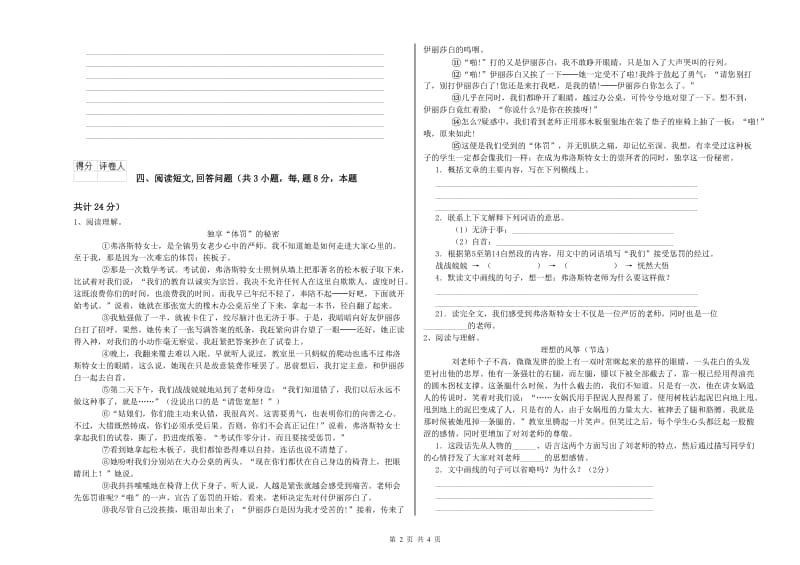 实验小学六年级语文下学期过关检测试卷 外研版（附解析）.doc_第2页