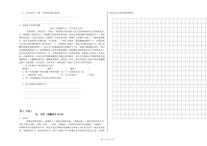 实验小学六年级语文下学期过关检测试卷 外研版（附解析）.doc_第3页