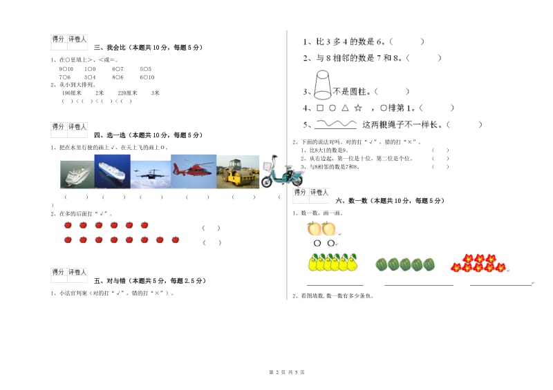 永州市2020年一年级数学下学期期末考试试卷 附答案.doc_第2页