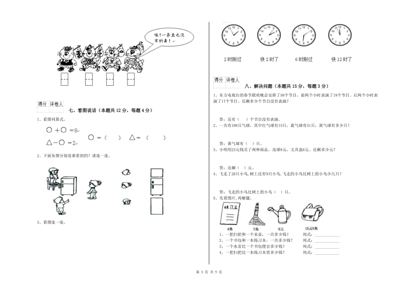 永州市2020年一年级数学下学期期末考试试卷 附答案.doc_第3页