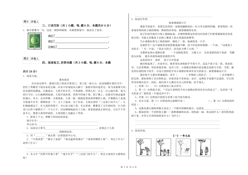 宣城市实验小学六年级语文【上册】综合练习试题 含答案.doc_第2页