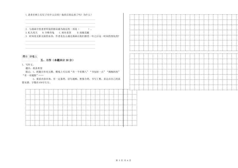 宣城市实验小学六年级语文【上册】综合练习试题 含答案.doc_第3页