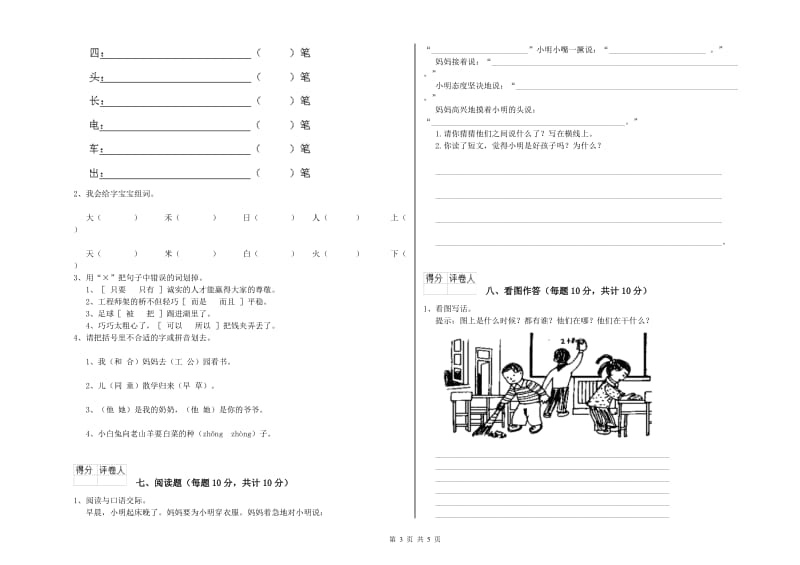 庆阳市实验小学一年级语文上学期每周一练试题 附答案.doc_第3页