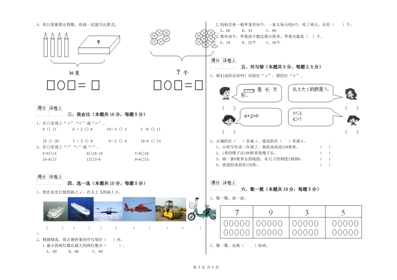 林芝地区2019年一年级数学上学期能力检测试题 附答案.doc_第2页