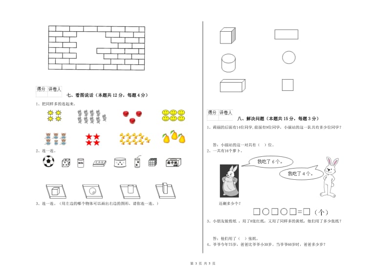 林芝地区2019年一年级数学上学期能力检测试题 附答案.doc_第3页