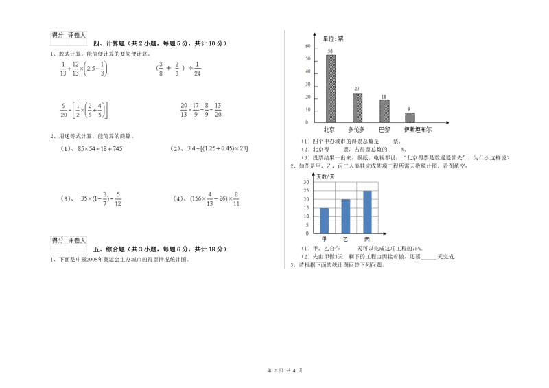 实验小学小升初数学过关检测试卷B卷 豫教版（附解析）.doc_第2页