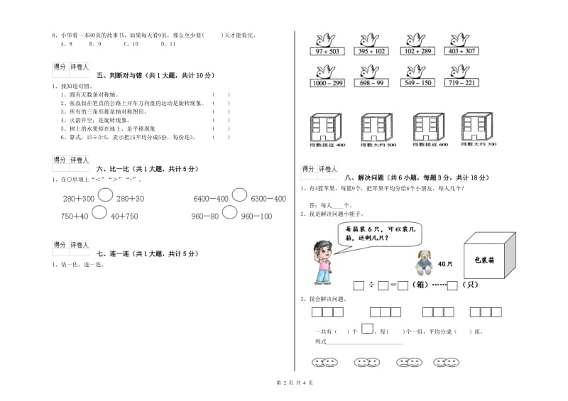 平凉市二年级数学上学期月考试题 附答案.doc_第2页