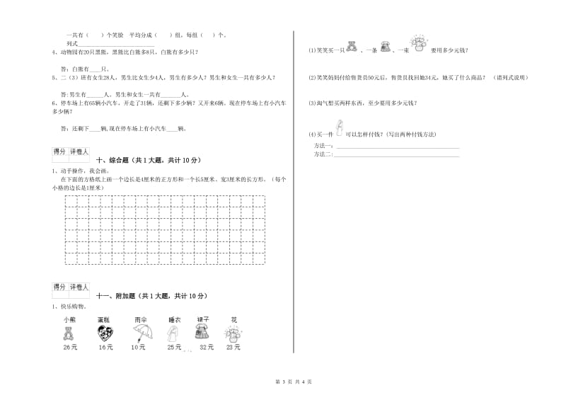 平凉市二年级数学上学期月考试题 附答案.doc_第3页