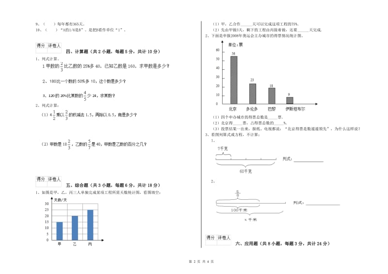 广西2020年小升初数学能力提升试题C卷 附答案.doc_第2页