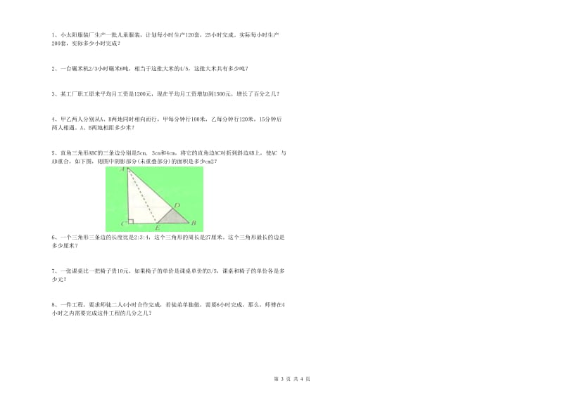 广西2020年小升初数学能力提升试题C卷 附答案.doc_第3页