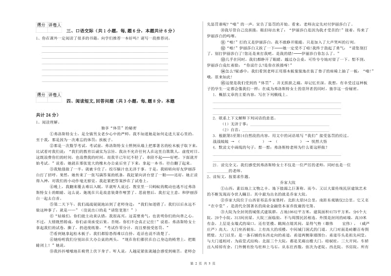 实验小学六年级语文下学期提升训练试题 赣南版（附解析）.doc_第2页