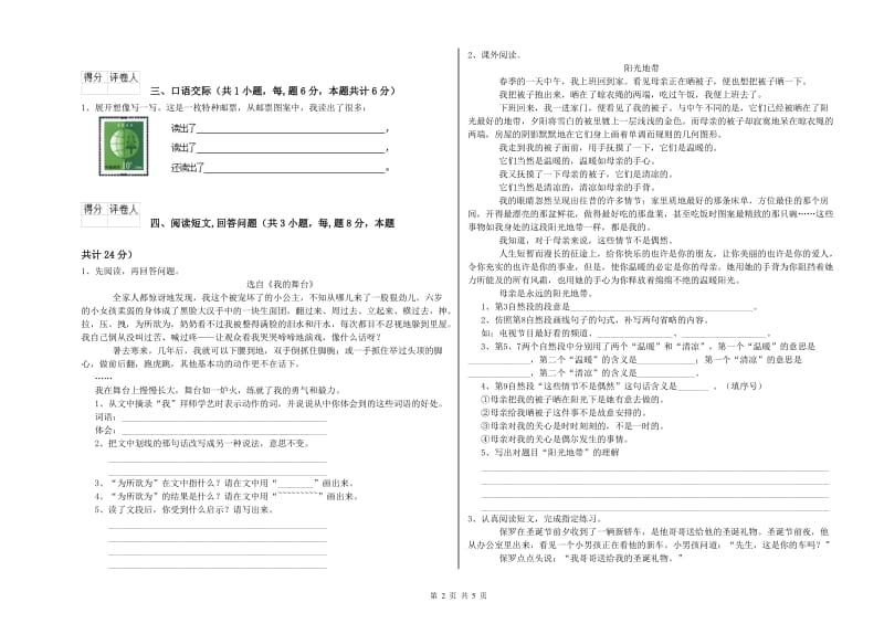 实验小学六年级语文上学期提升训练试卷 豫教版（附解析）.doc_第2页