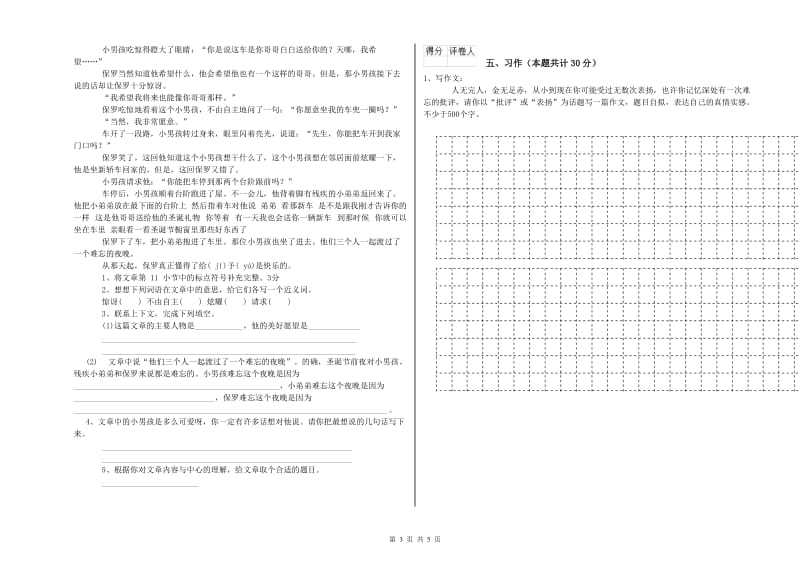 实验小学六年级语文上学期提升训练试卷 豫教版（附解析）.doc_第3页