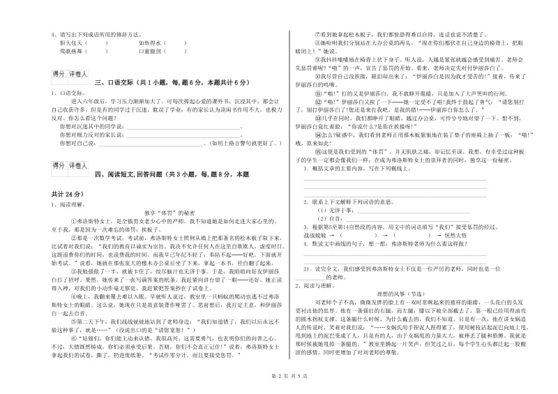 实验小学六年级语文下学期考前练习试题 人教版（含答案）.doc_第2页