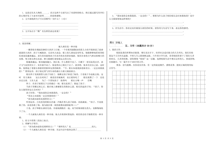 实验小学六年级语文下学期考前练习试题 人教版（含答案）.doc_第3页