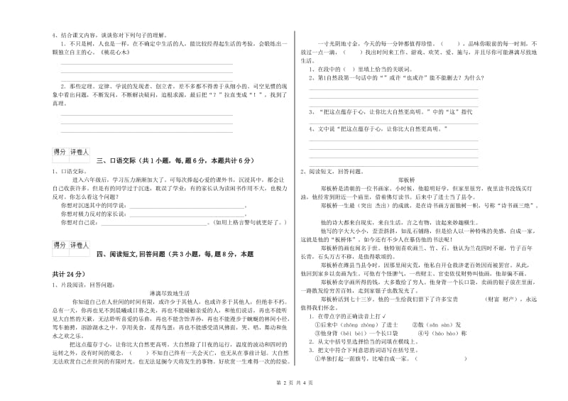 汕头市实验小学六年级语文【上册】能力提升试题 含答案.doc_第2页