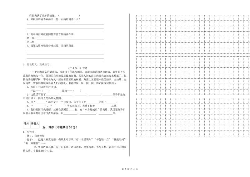 汕头市实验小学六年级语文【上册】能力提升试题 含答案.doc_第3页