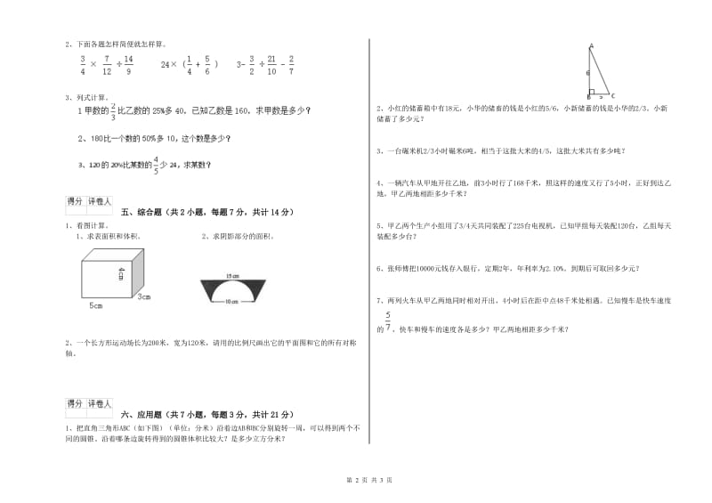 晋城市实验小学六年级数学上学期自我检测试题 附答案.doc_第2页