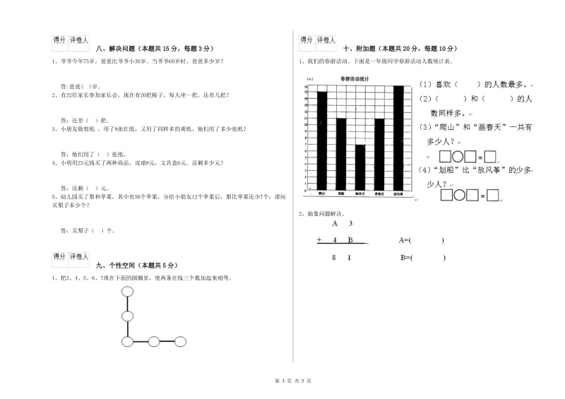 崇左市2019年一年级数学上学期能力检测试卷 附答案.doc_第3页