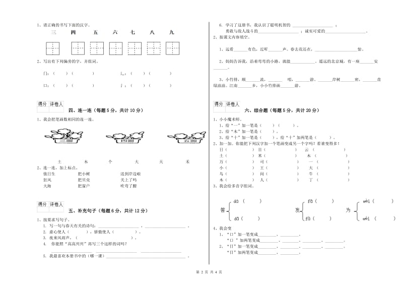 山西省重点小学一年级语文上学期期末考试试题 附答案.doc_第2页