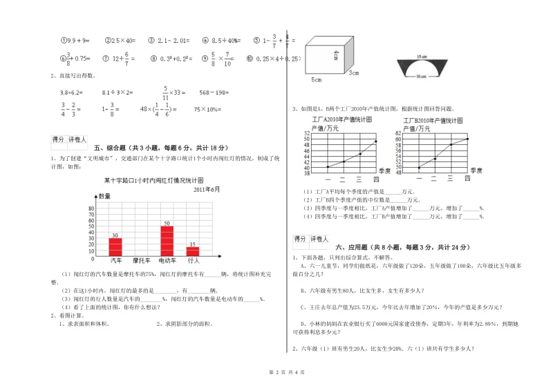 广东省2019年小升初数学考前练习试题A卷 附解析.doc_第2页