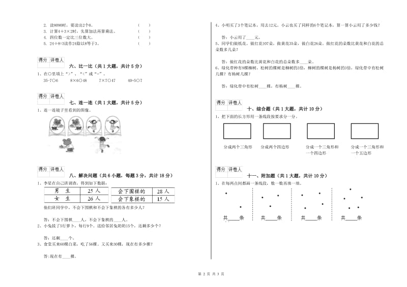 枣庄市二年级数学上学期每周一练试卷 附答案.doc_第2页