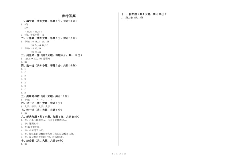 枣庄市二年级数学上学期每周一练试卷 附答案.doc_第3页