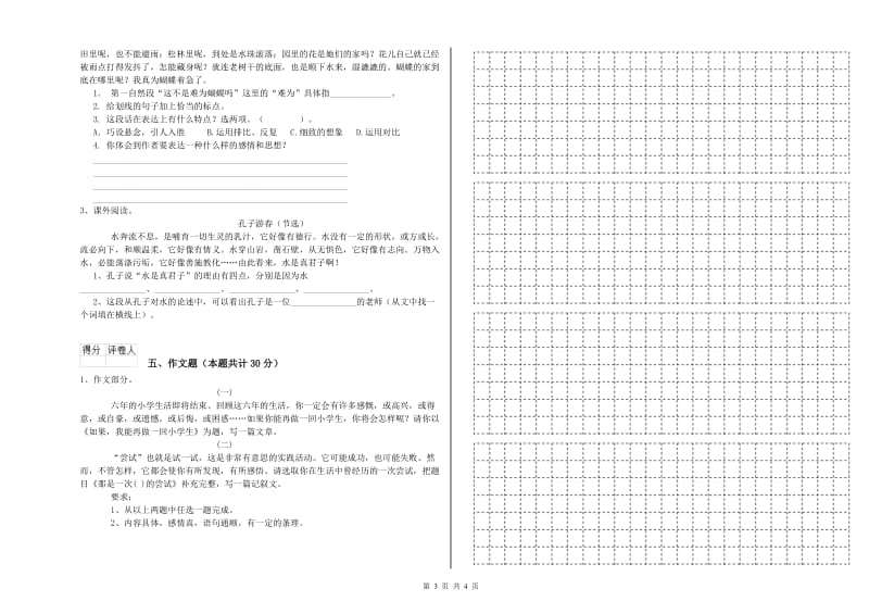 广东省重点小学小升初语文能力测试试卷B卷 附答案.doc_第3页