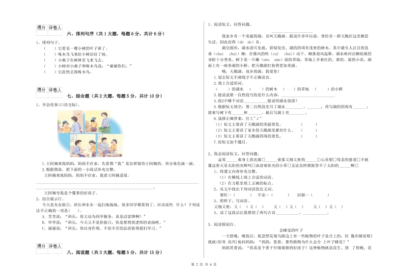 广东省2019年二年级语文【下册】考前检测试卷 附答案.doc_第2页