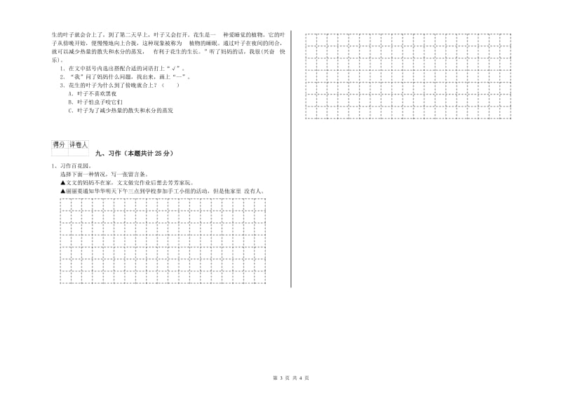 广东省2019年二年级语文【下册】考前检测试卷 附答案.doc_第3页