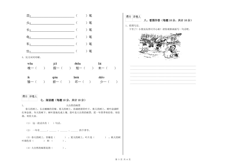 广东省重点小学一年级语文下学期过关检测试题 含答案.doc_第3页