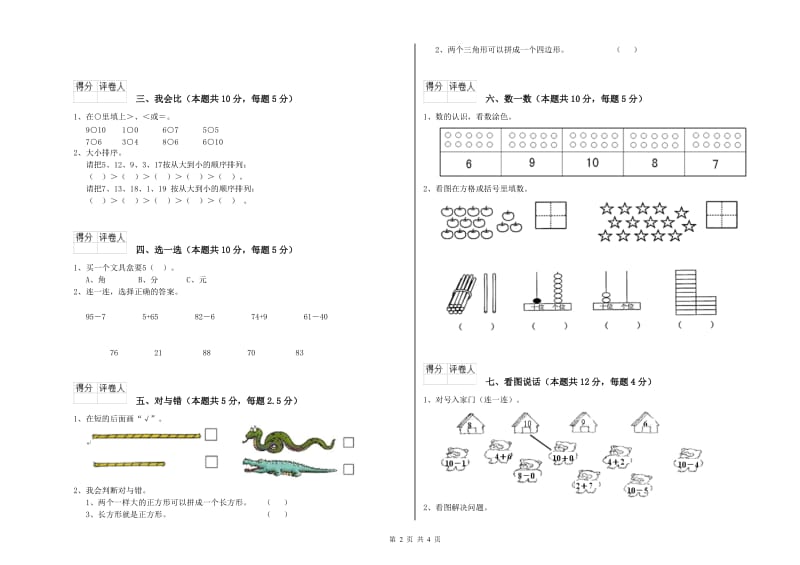 梅州市2019年一年级数学下学期综合练习试卷 附答案.doc_第2页