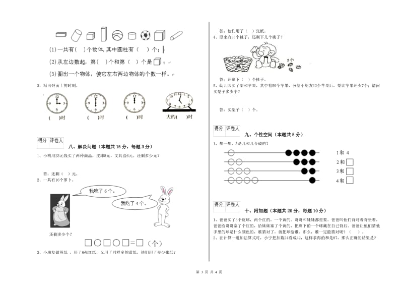 梅州市2019年一年级数学下学期综合练习试卷 附答案.doc_第3页