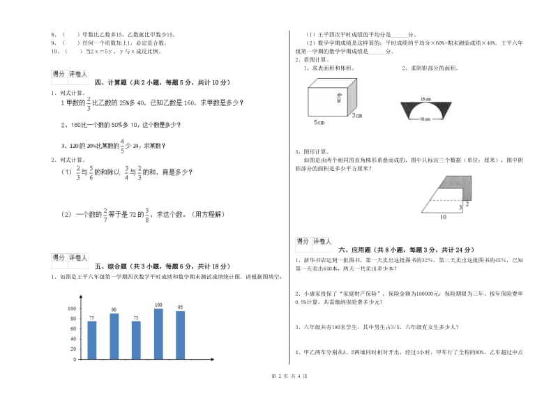 山西省2020年小升初数学模拟考试试卷B卷 附解析.doc_第2页