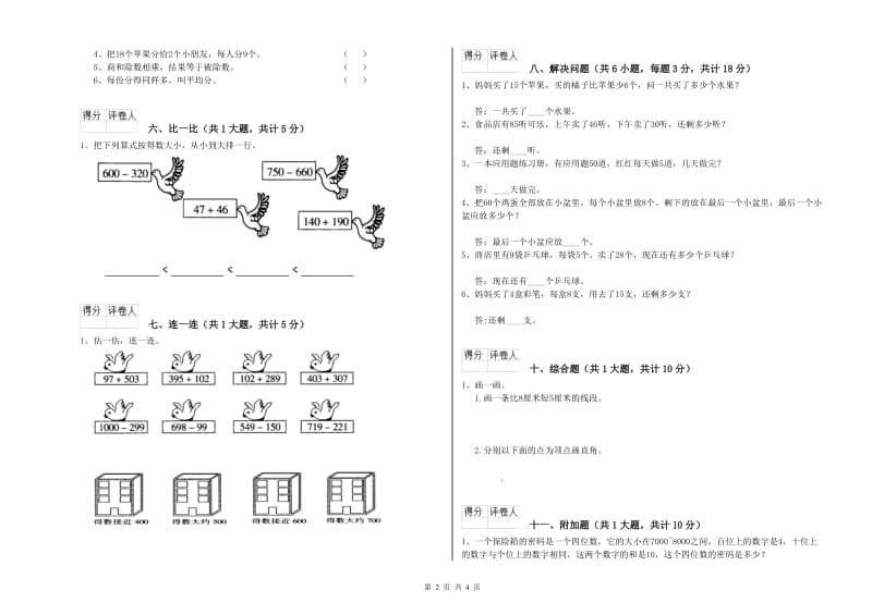 广州市二年级数学下学期综合练习试卷 附答案.doc_第2页