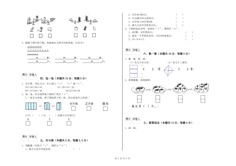 武威市2019年一年级数学上学期期中考试试卷 附答案.doc_第2页