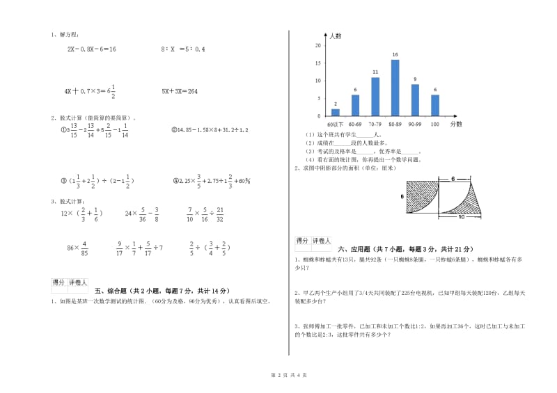 新余市实验小学六年级数学下学期期中考试试题 附答案.doc_第2页