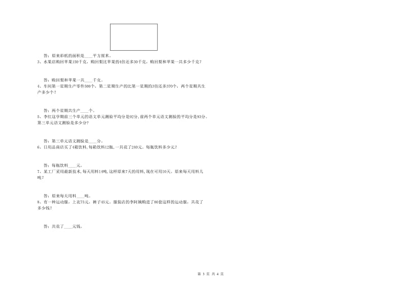 山东省重点小学四年级数学下学期期末考试试题 附解析.doc_第3页