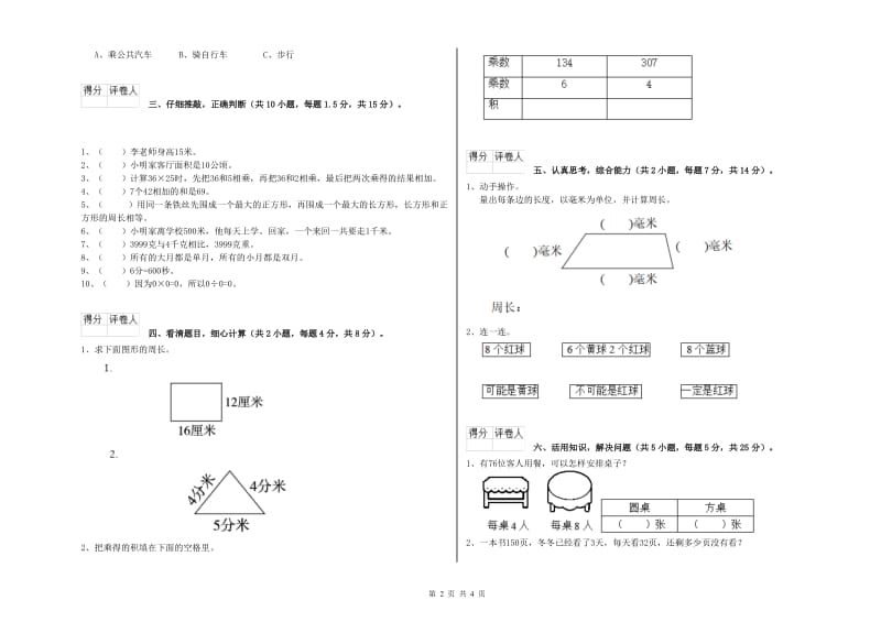 山西省实验小学三年级数学上学期期中考试试题 附解析.doc_第2页