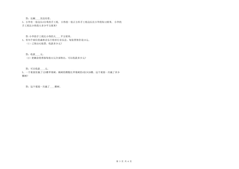 山西省实验小学三年级数学上学期期中考试试题 附解析.doc_第3页