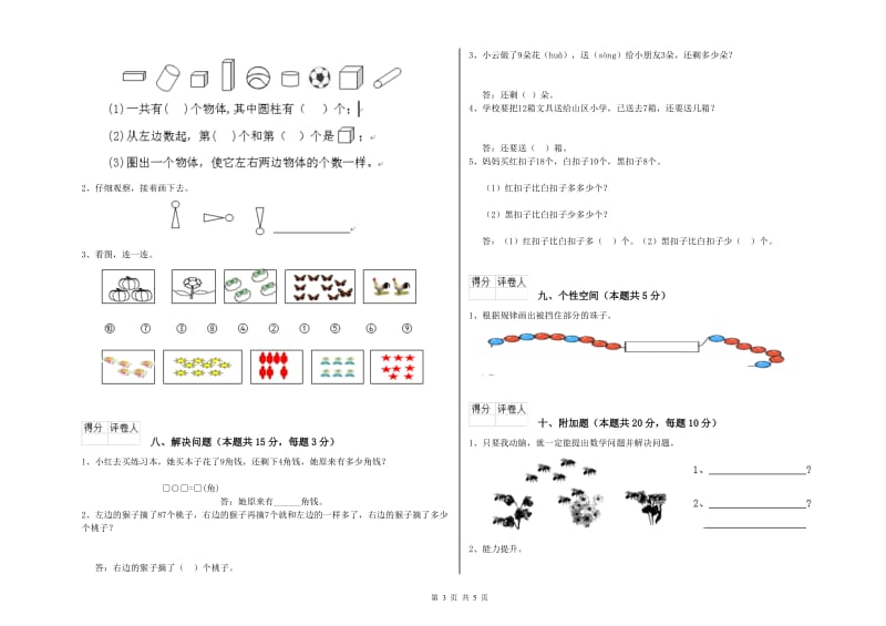 山南地区2020年一年级数学上学期开学考试试卷 附答案.doc_第3页