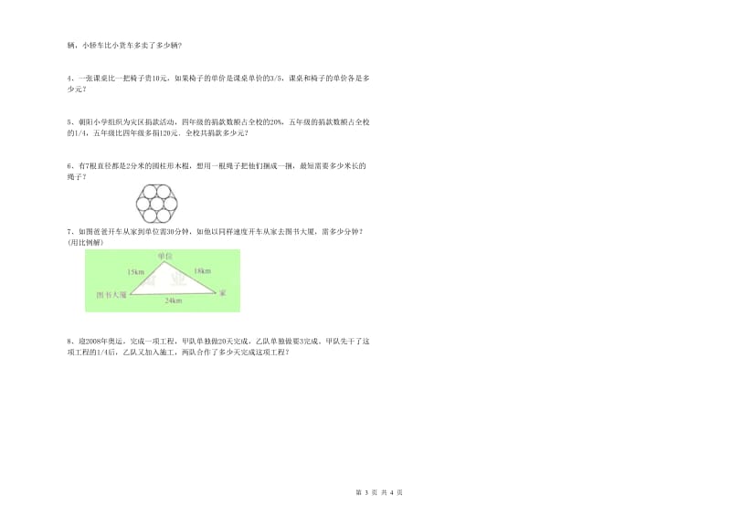 实验小学小升初数学考前检测试卷 沪教版（附解析）.doc_第3页